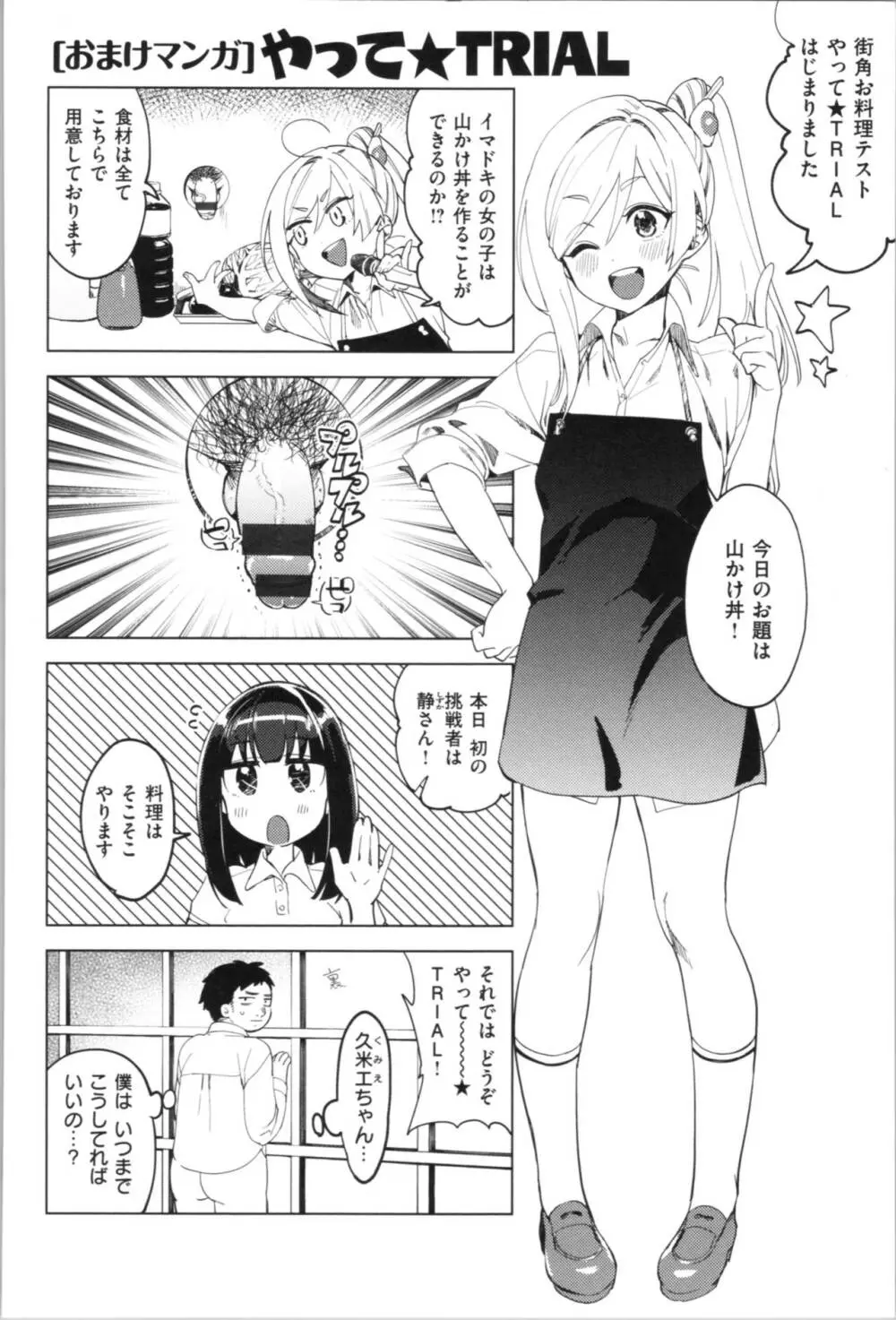 ラブ＆ダブルピース Page.193