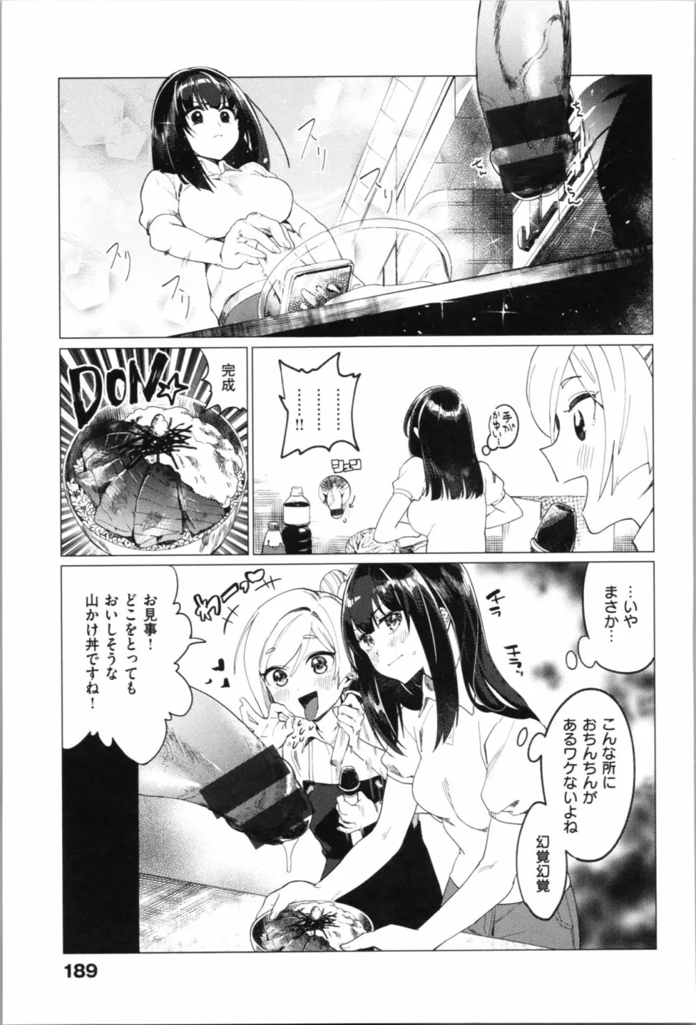 ラブ＆ダブルピース Page.194