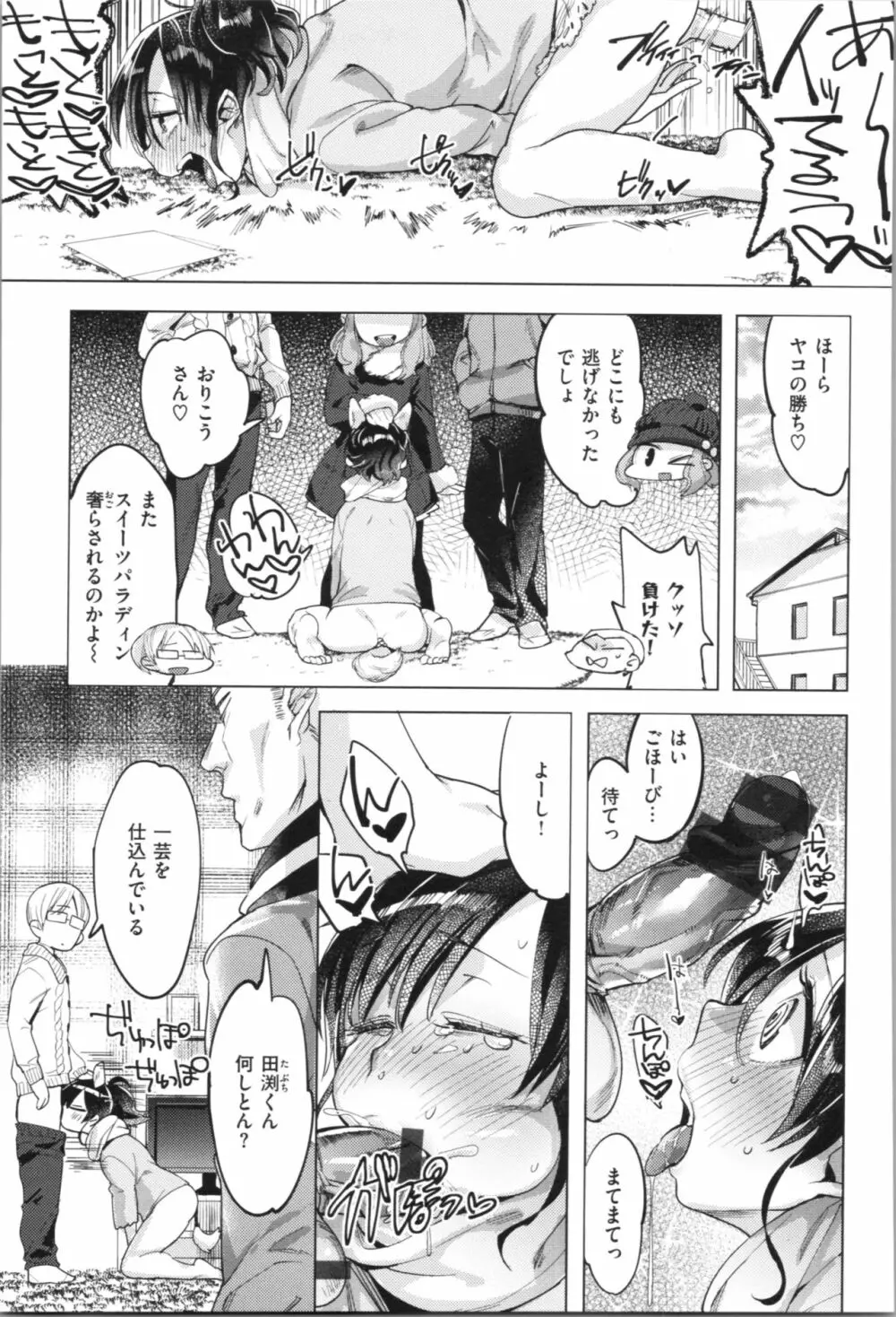 ラブ＆ダブルピース Page.20