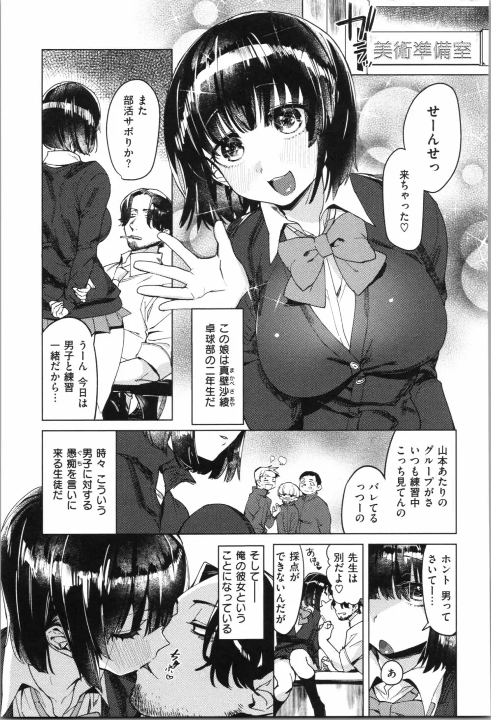 ラブ＆ダブルピース Page.30