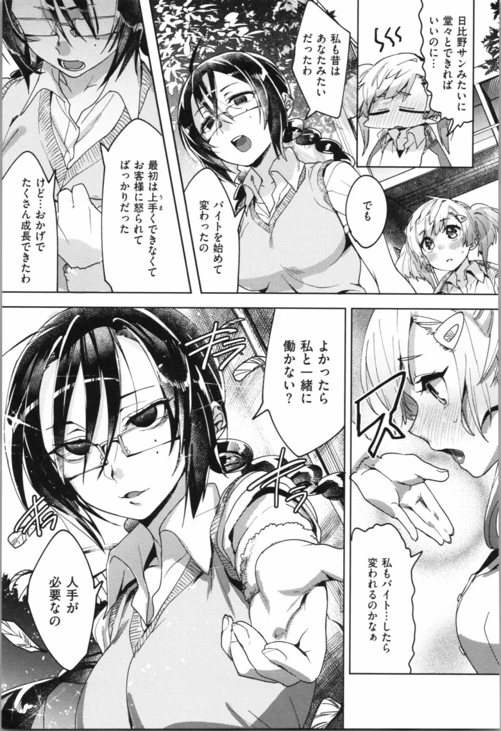 ラブ＆ダブルピース Page.54