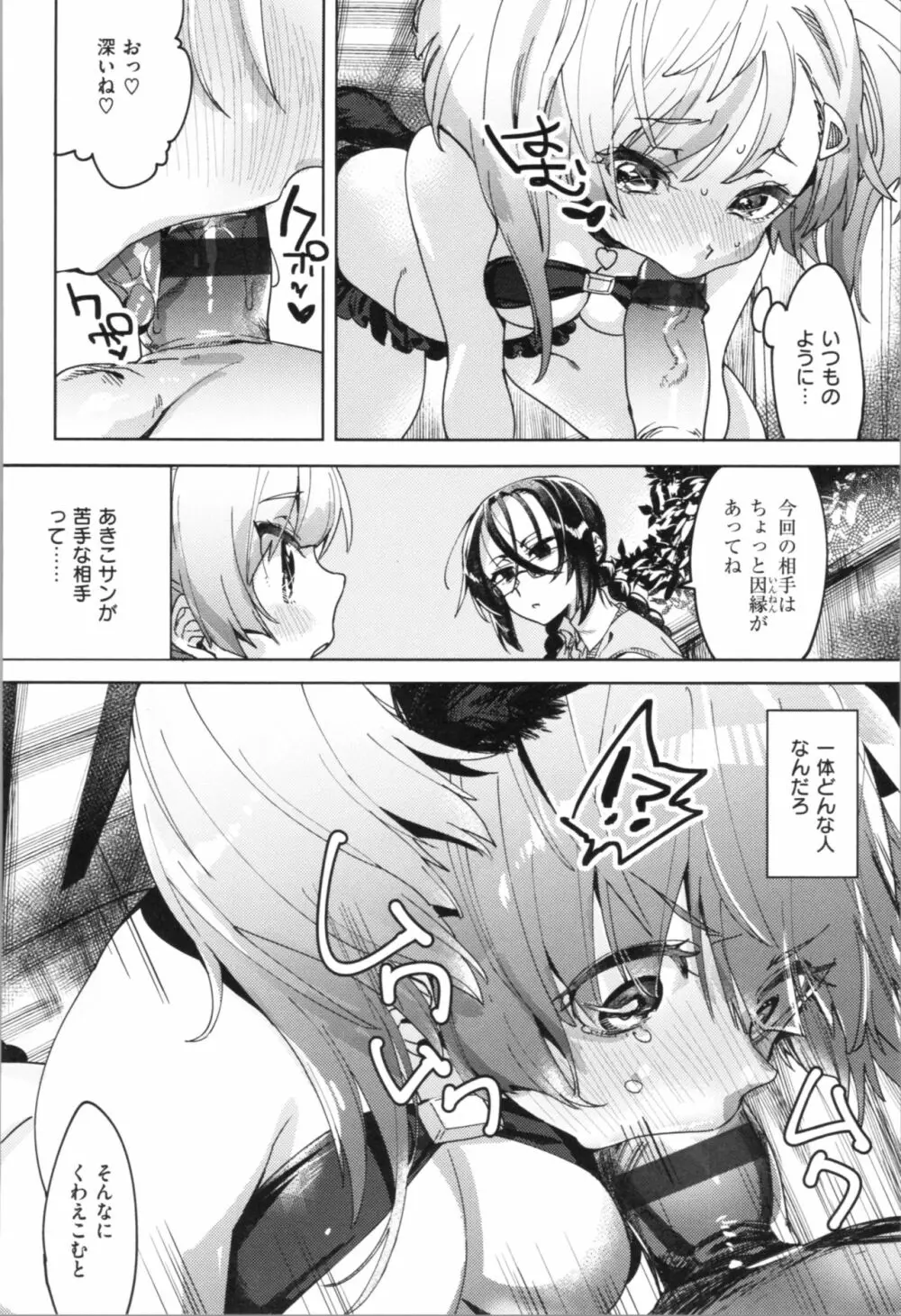 ラブ＆ダブルピース Page.61