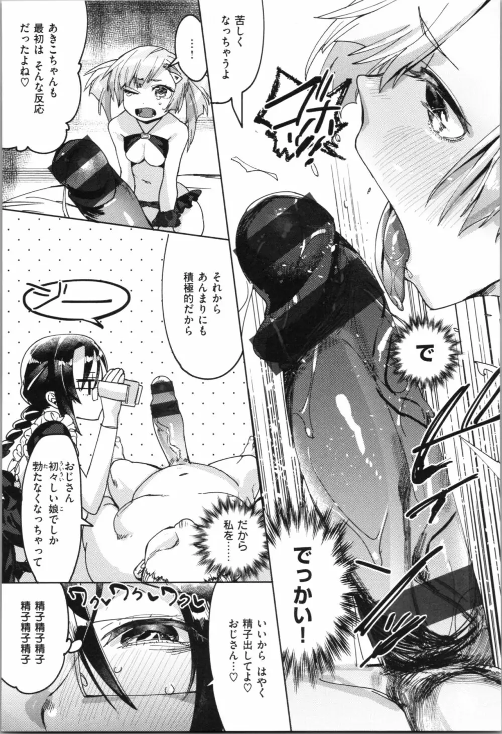 ラブ＆ダブルピース Page.62