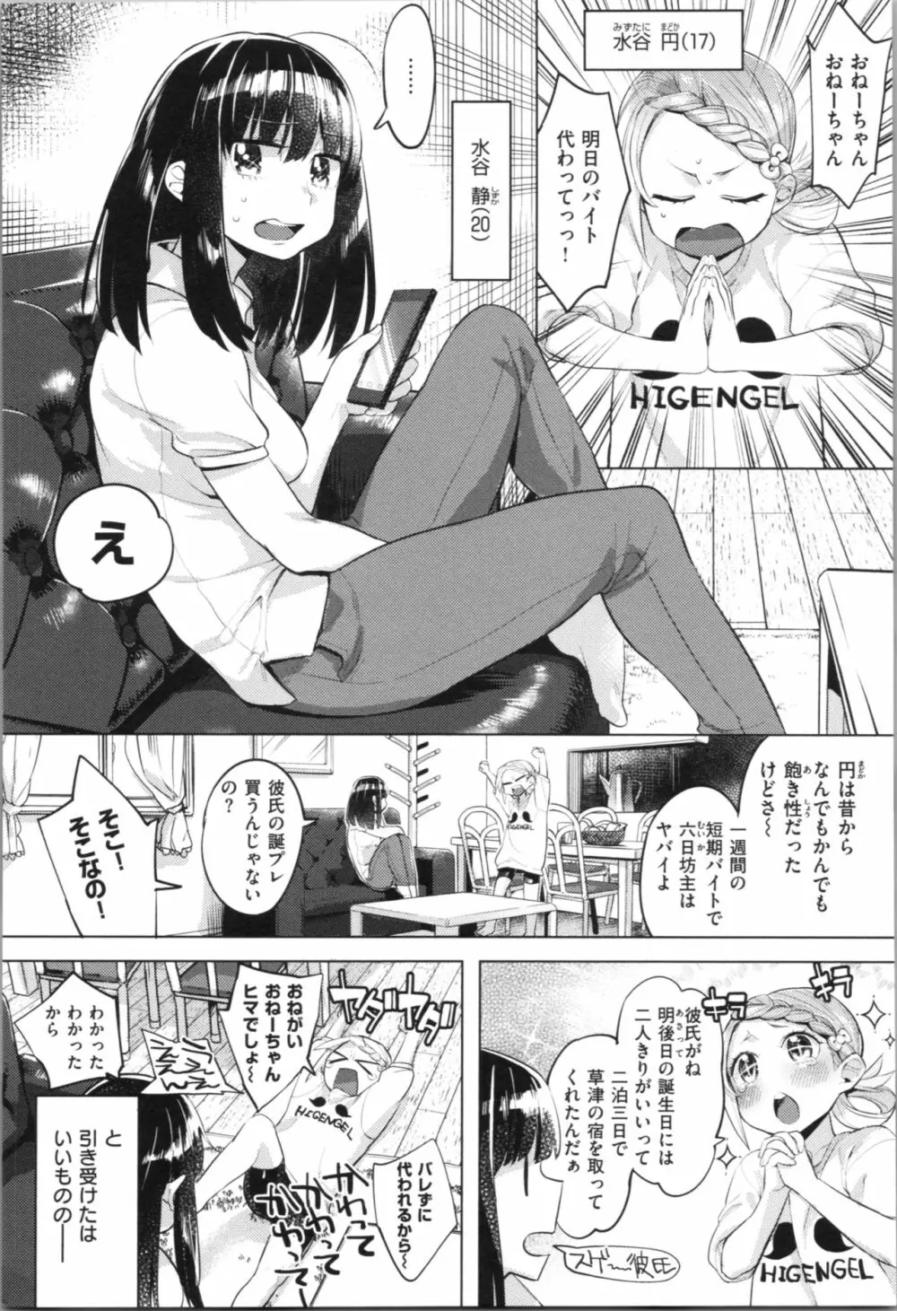 ラブ＆ダブルピース Page.76