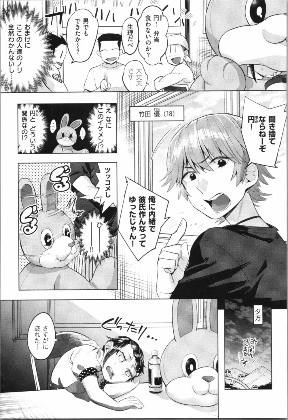 ラブ＆ダブルピース Page.78