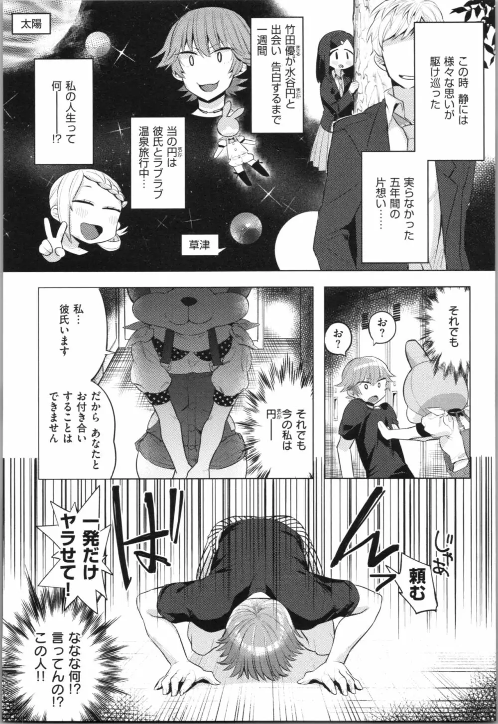 ラブ＆ダブルピース Page.80