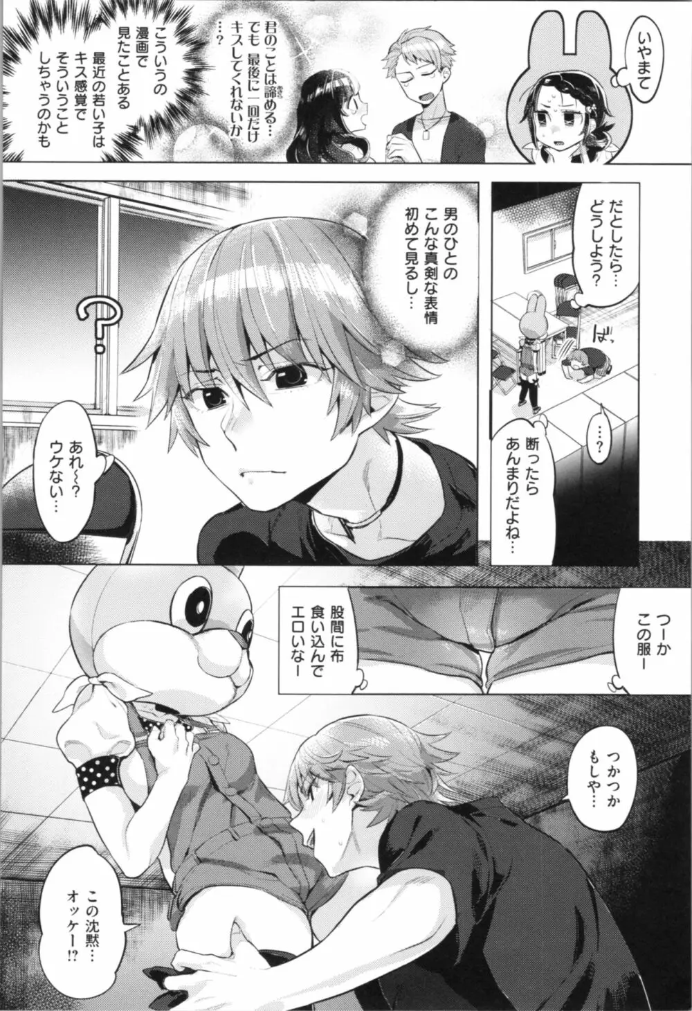 ラブ＆ダブルピース Page.81