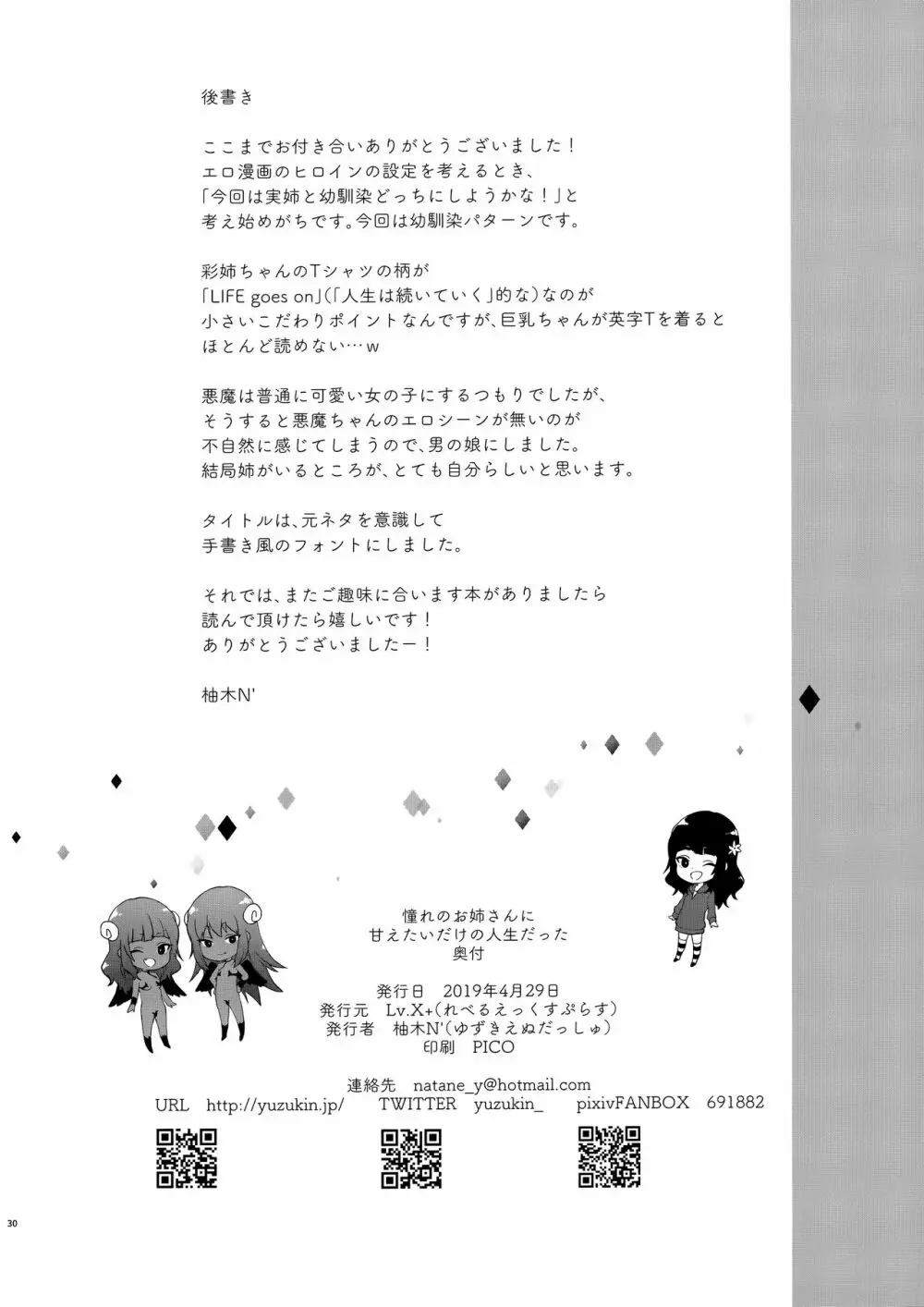 初恋のお姉さんに甘えたいだけの人生だった Page.29