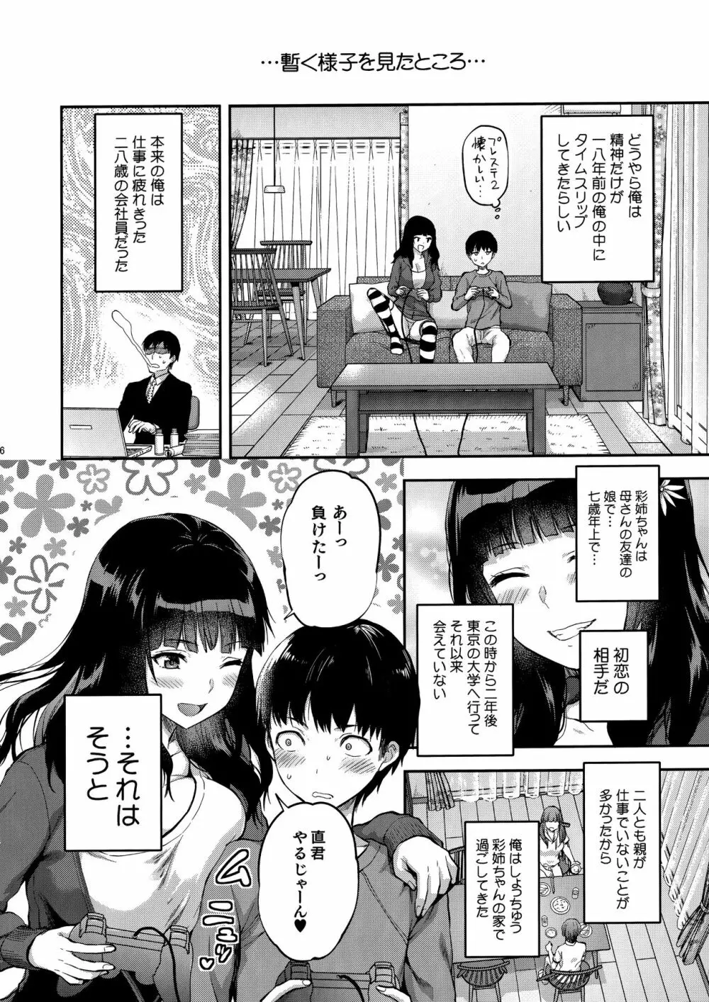 初恋のお姉さんに甘えたいだけの人生だった Page.5