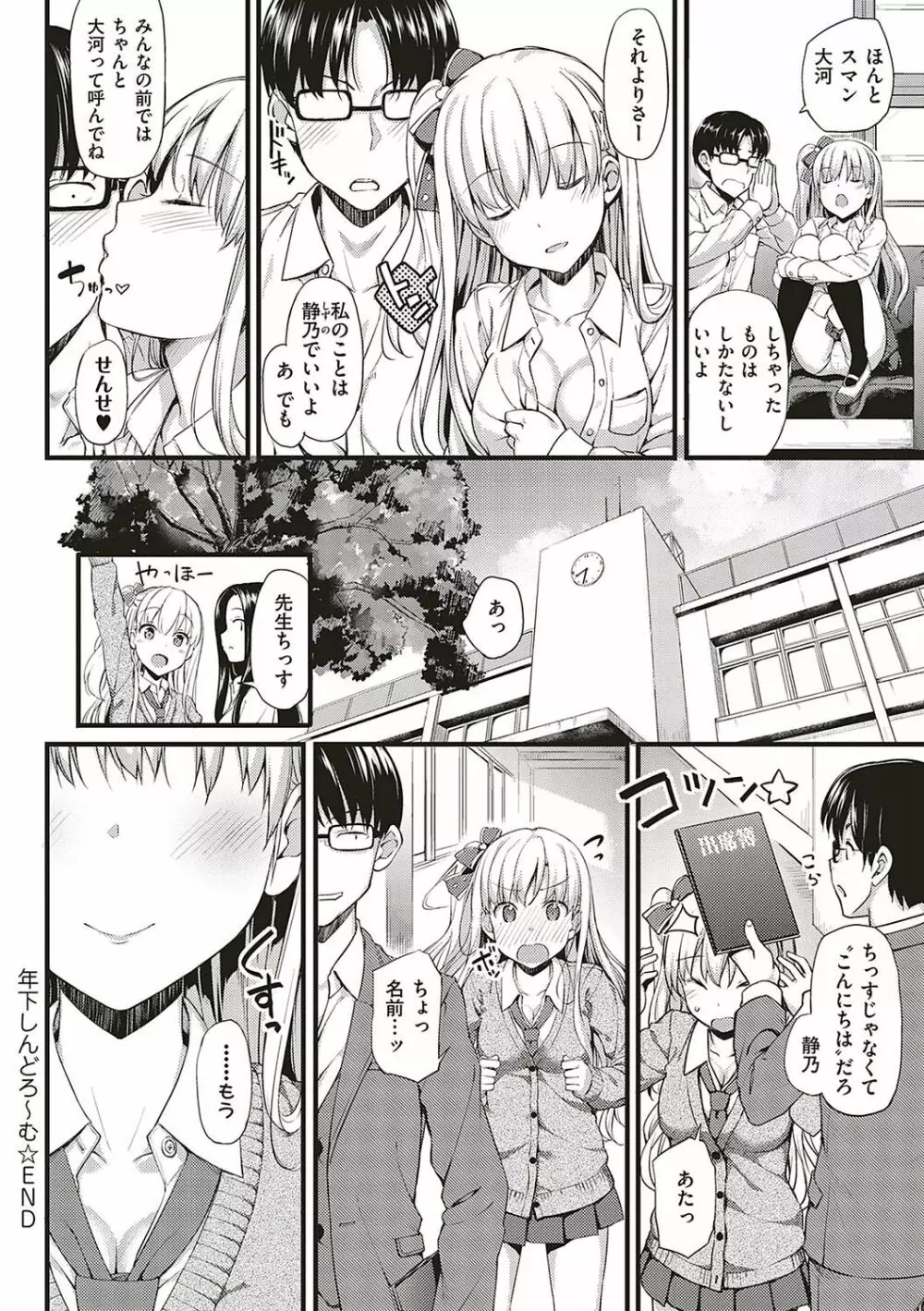 年下しんどろ〜む Page.90