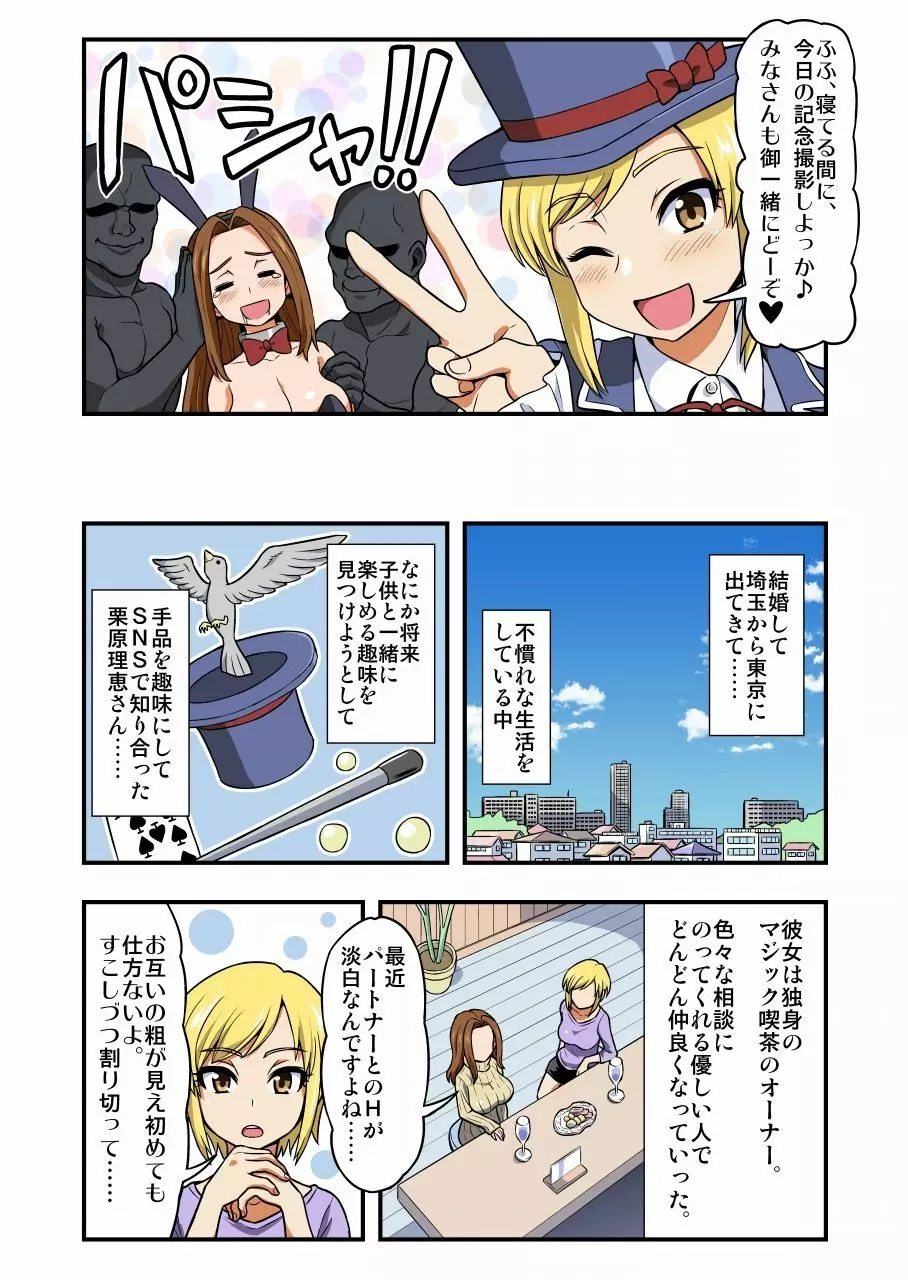 くすぐりバニー 新妻みなこ・秘密のアルバイト Page.14