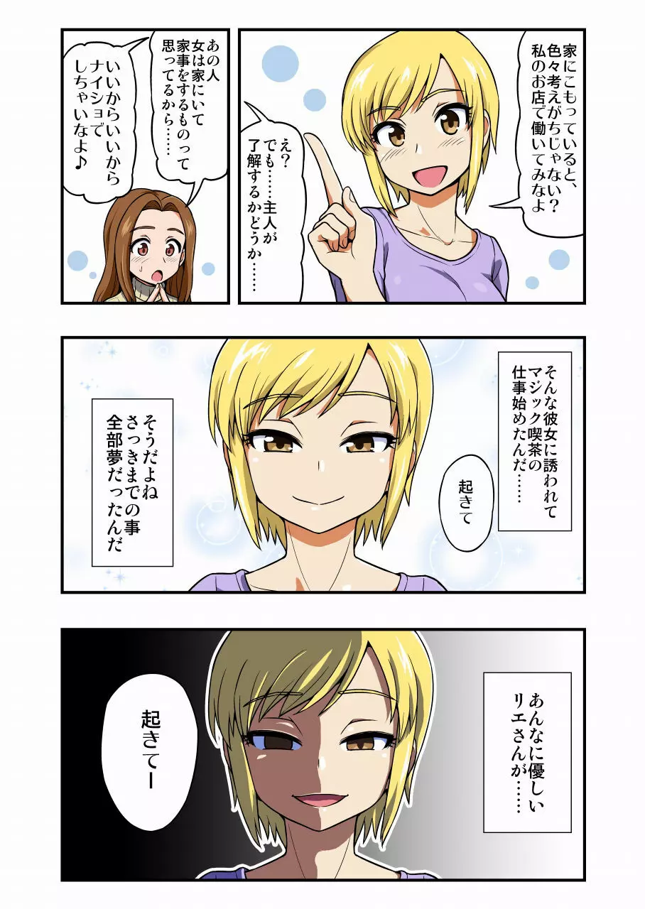 くすぐりバニー 新妻みなこ・秘密のアルバイト Page.15