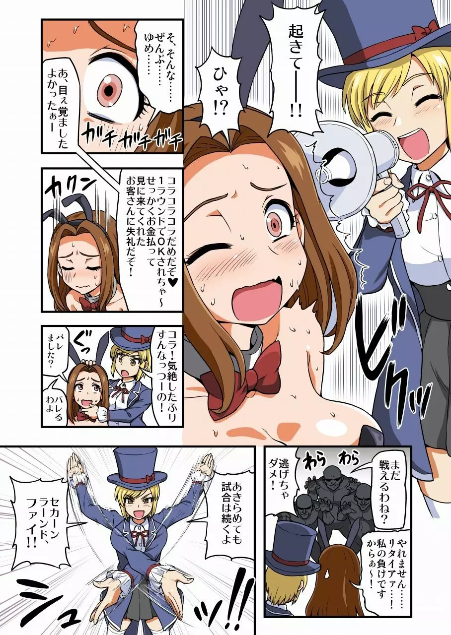 くすぐりバニー 新妻みなこ・秘密のアルバイト Page.16