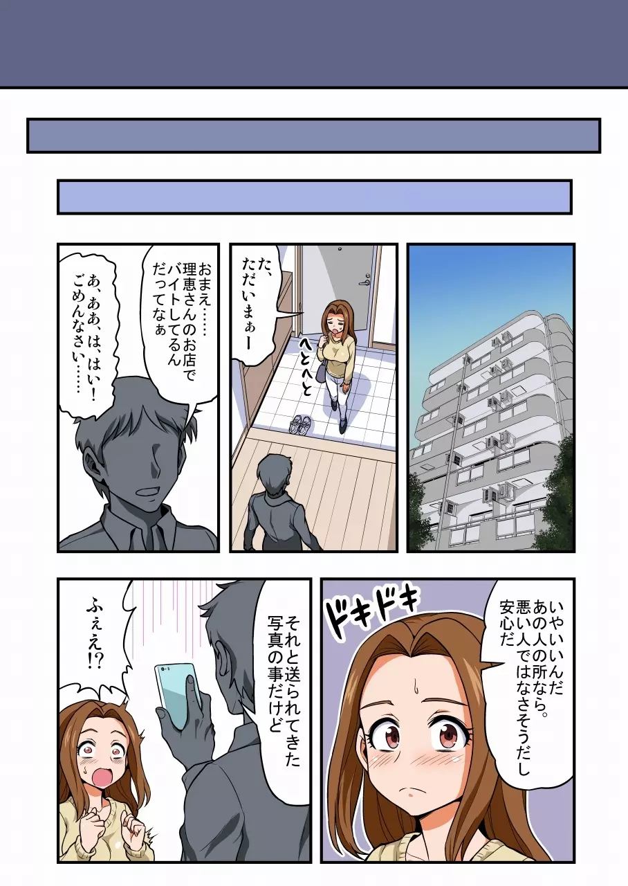 くすぐりバニー 新妻みなこ・秘密のアルバイト Page.24