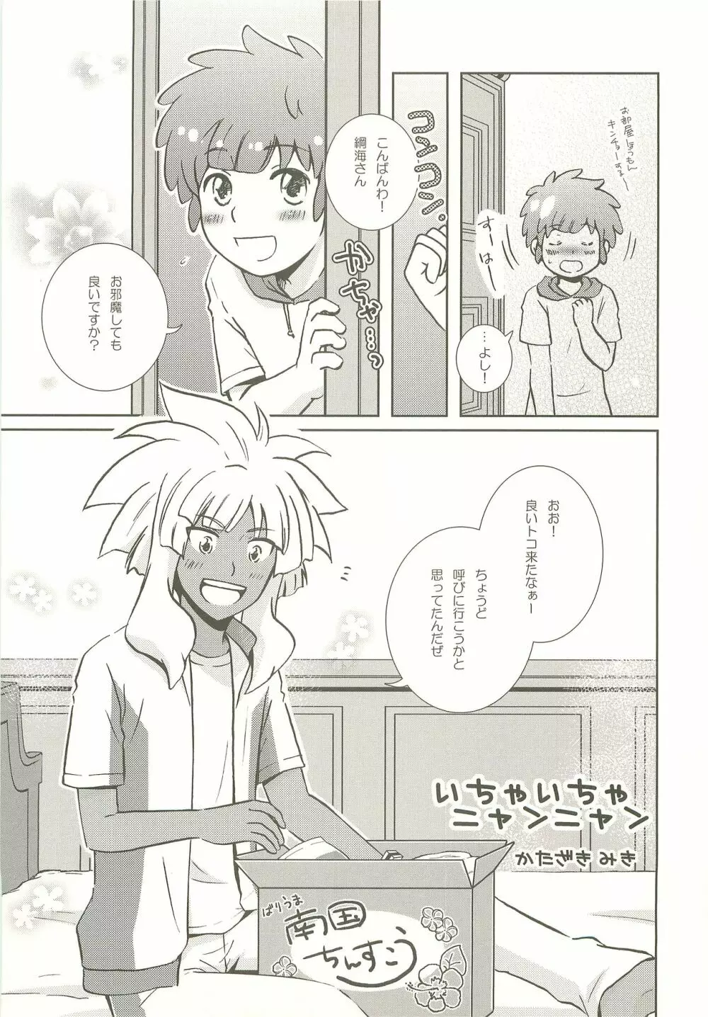 もみくちゃびやく Page.4