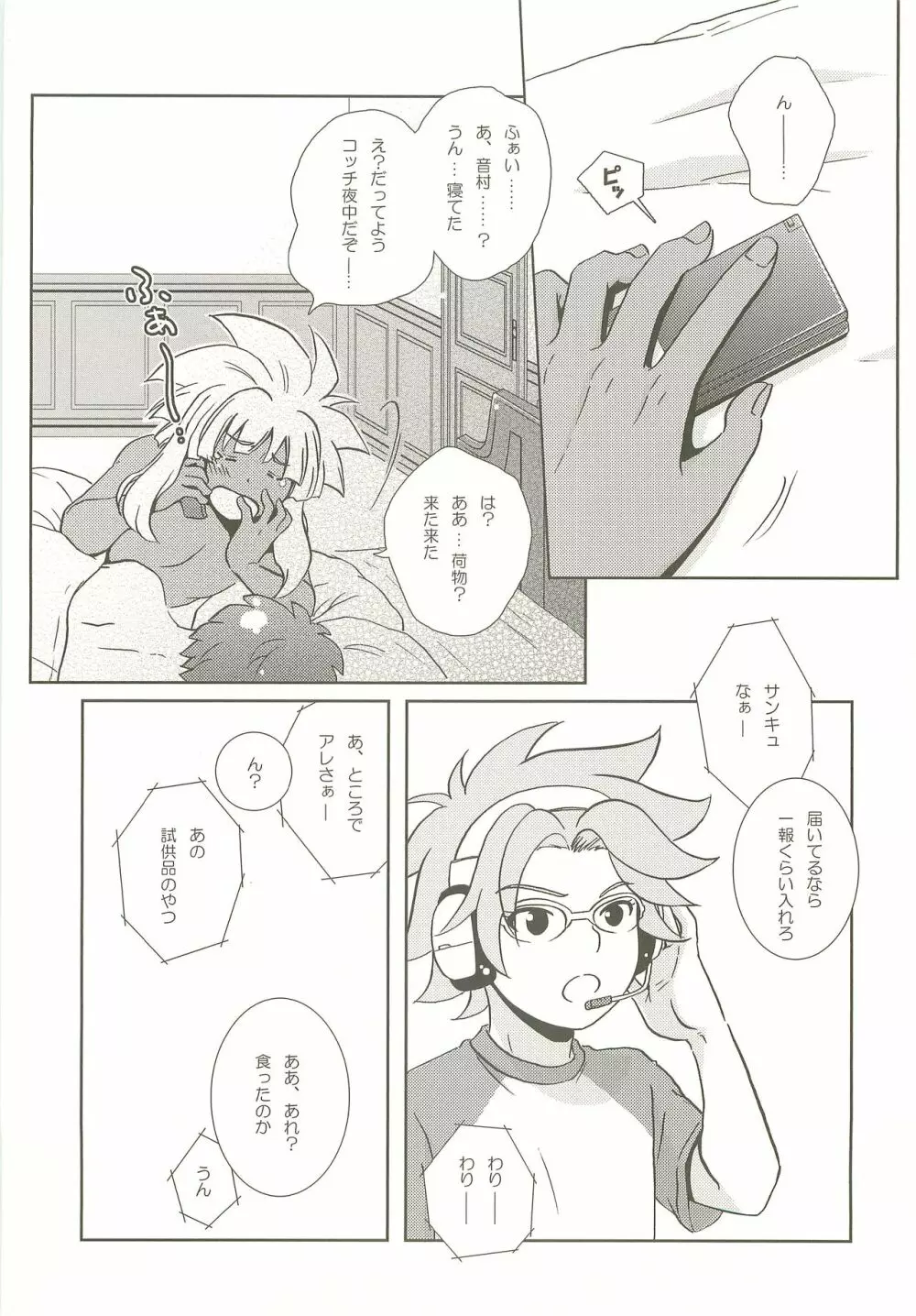 もみくちゃびやく Page.40