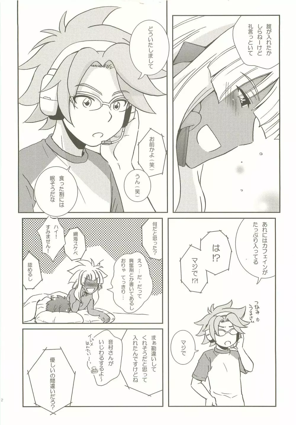 もみくちゃびやく Page.41