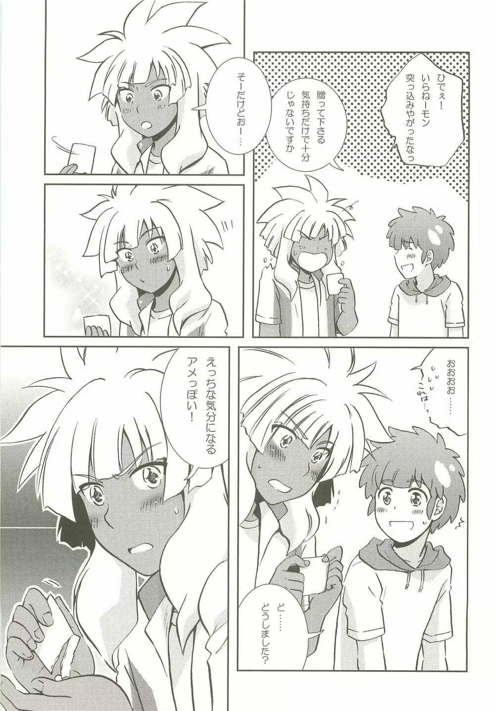 もみくちゃびやく Page.6