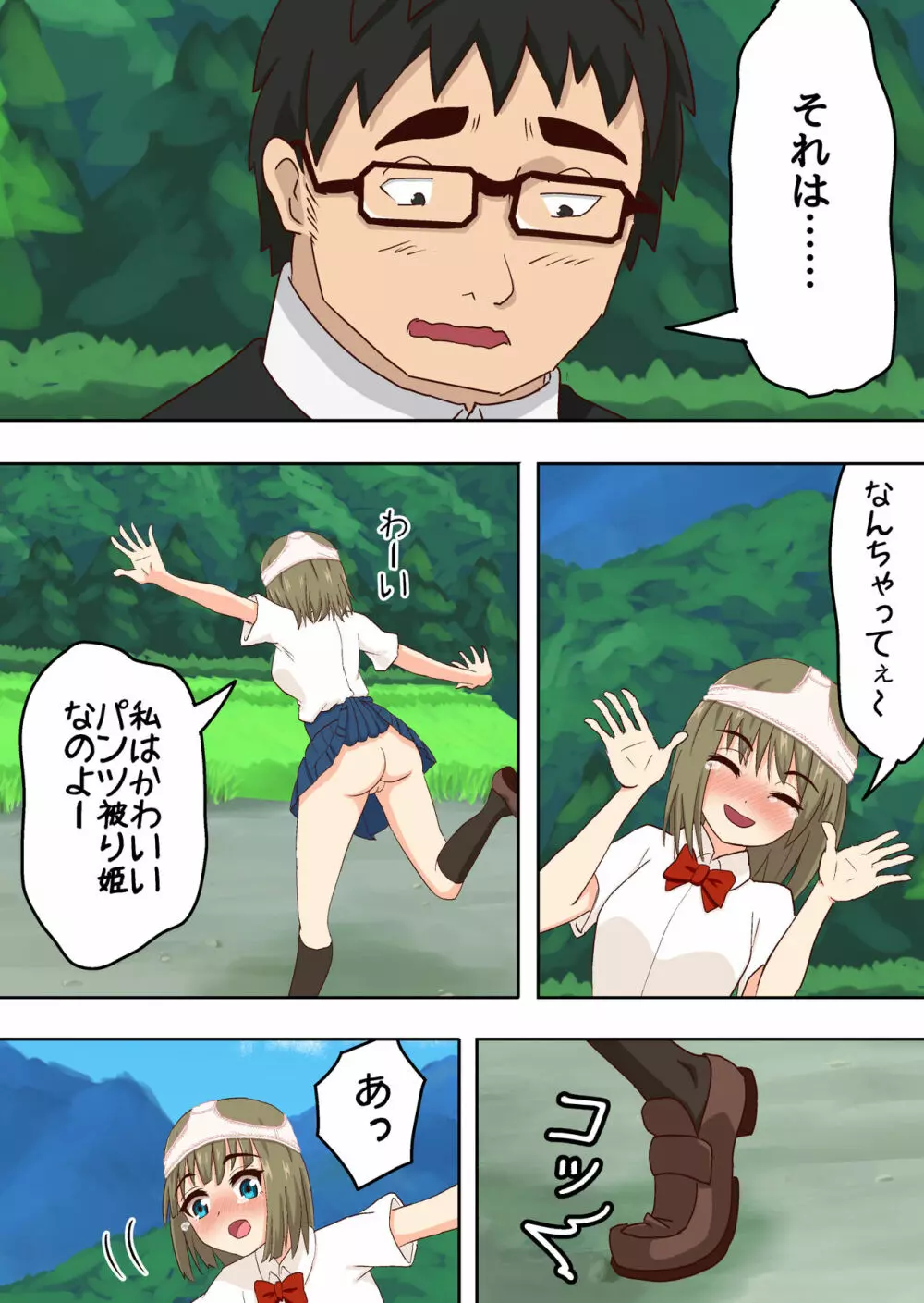 バス停いじめ。 Page.16