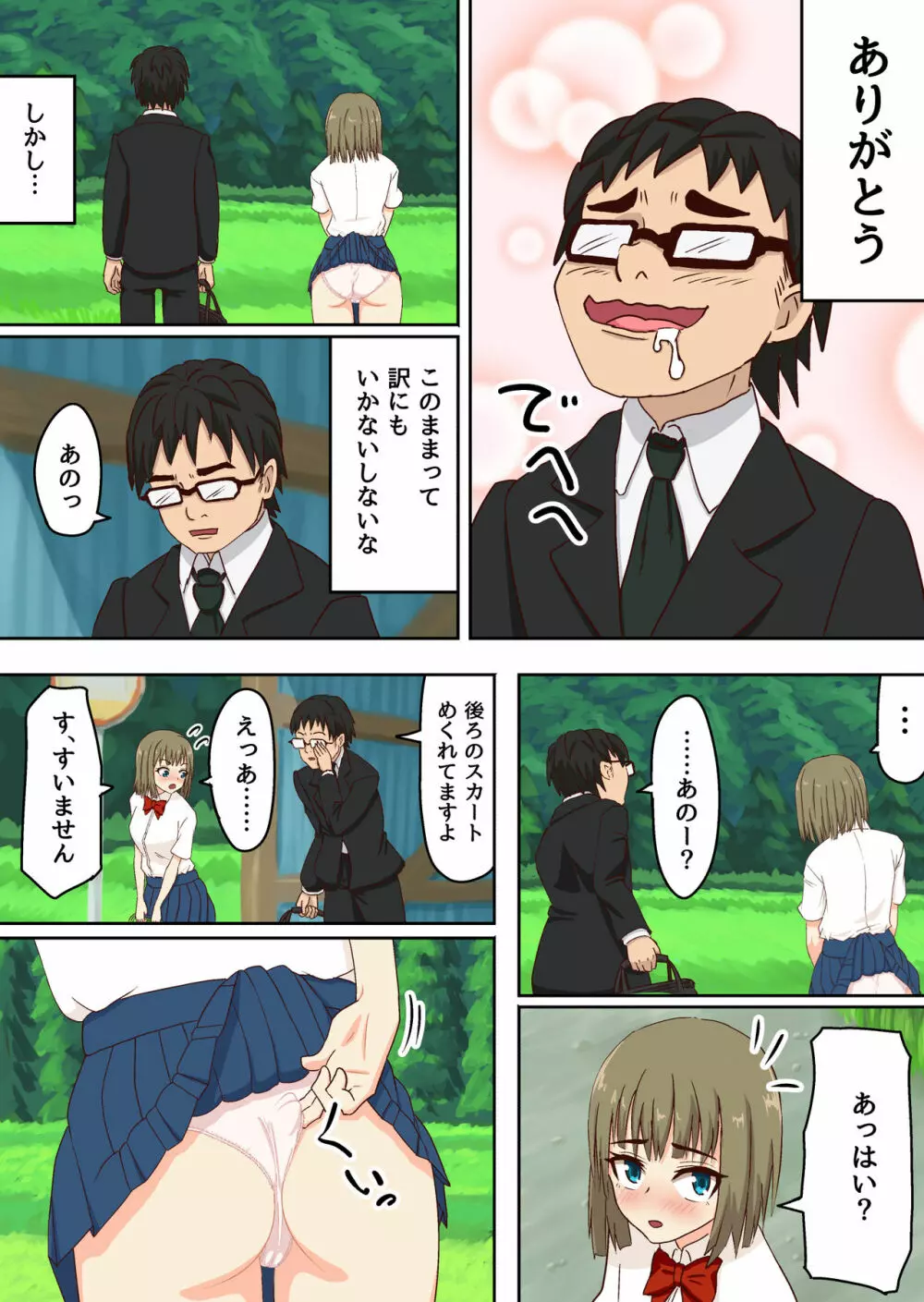 バス停いじめ。 Page.6