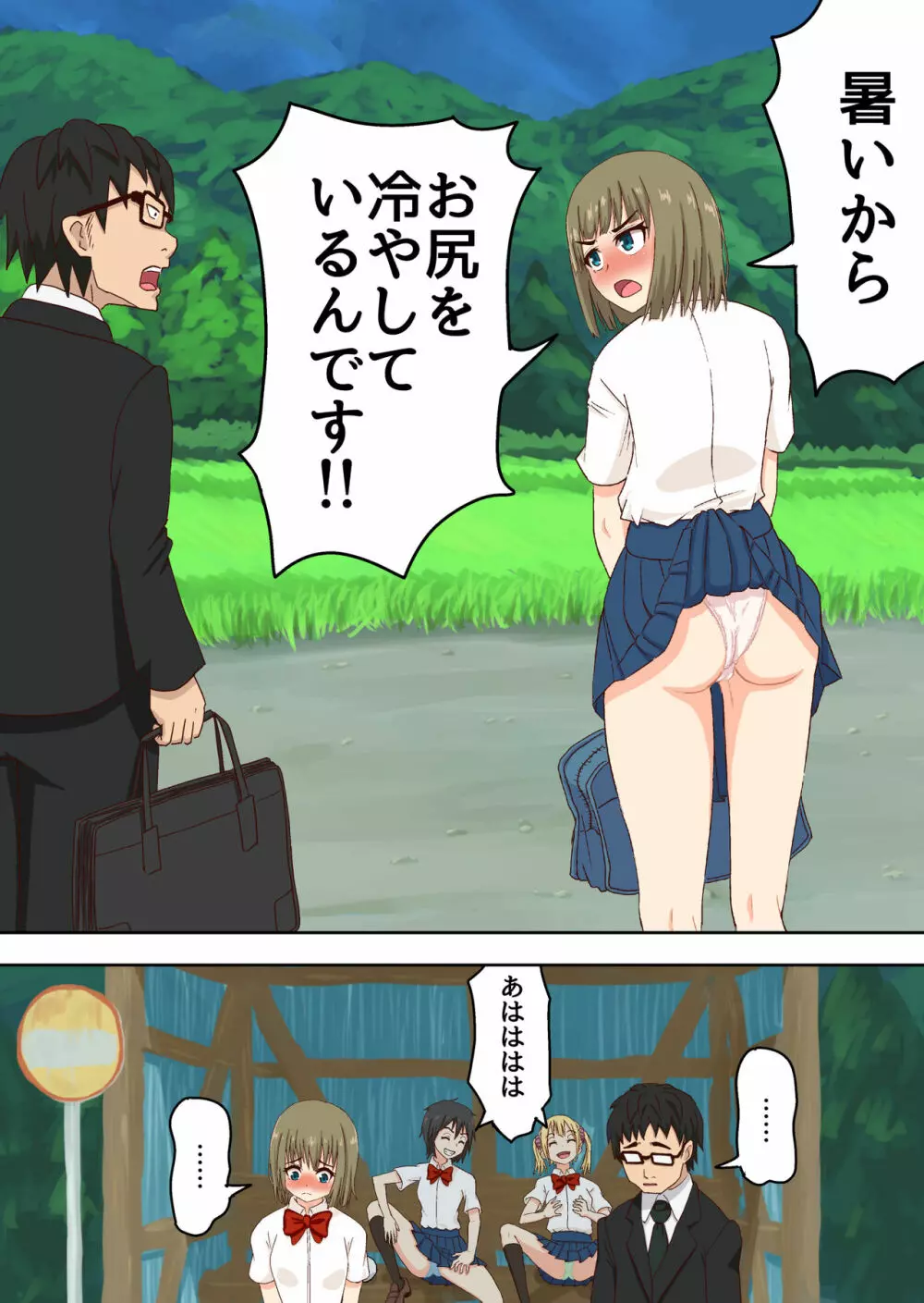 バス停いじめ。 Page.8