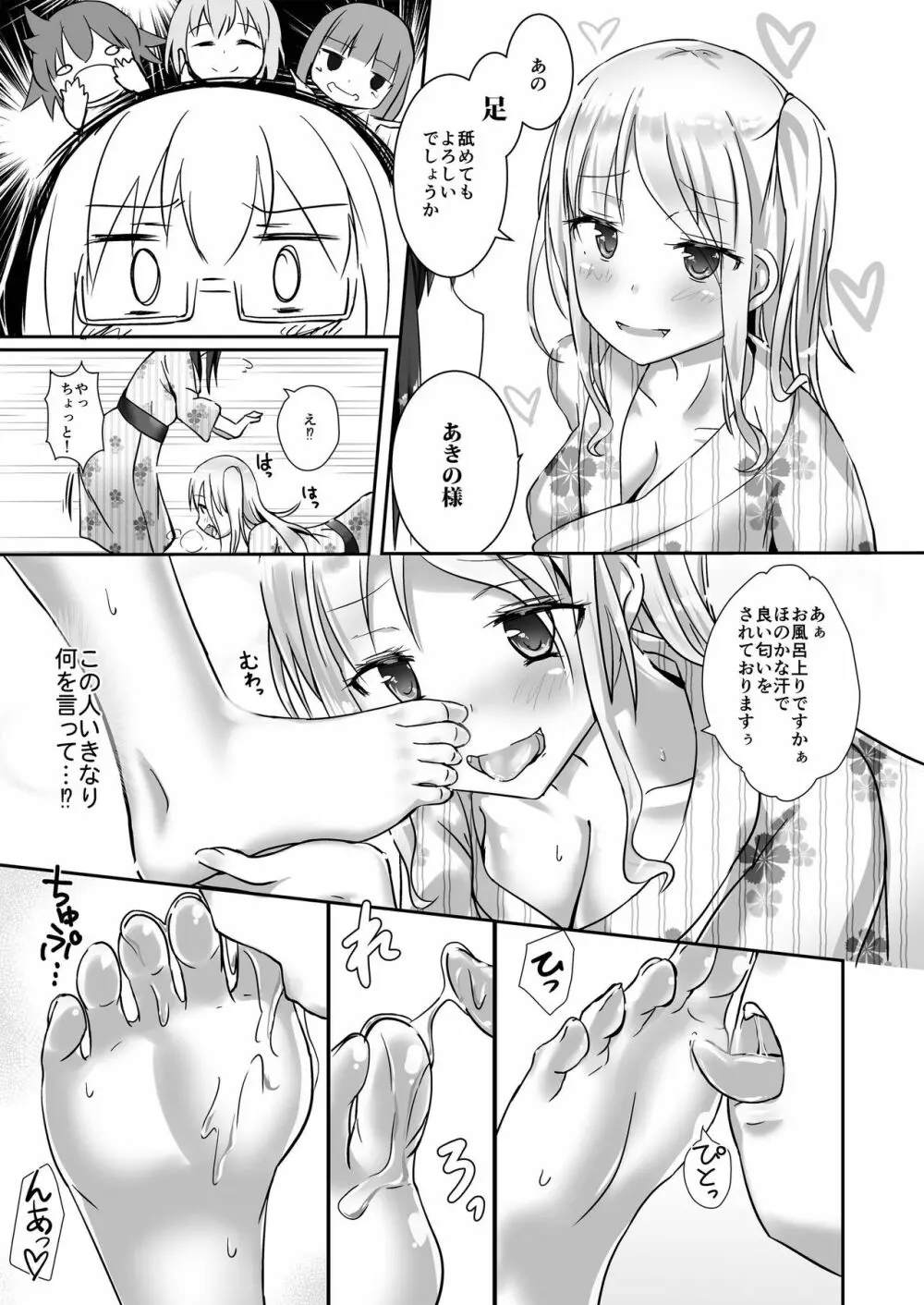 ユメ渡りの女王様 night 4 Page.13