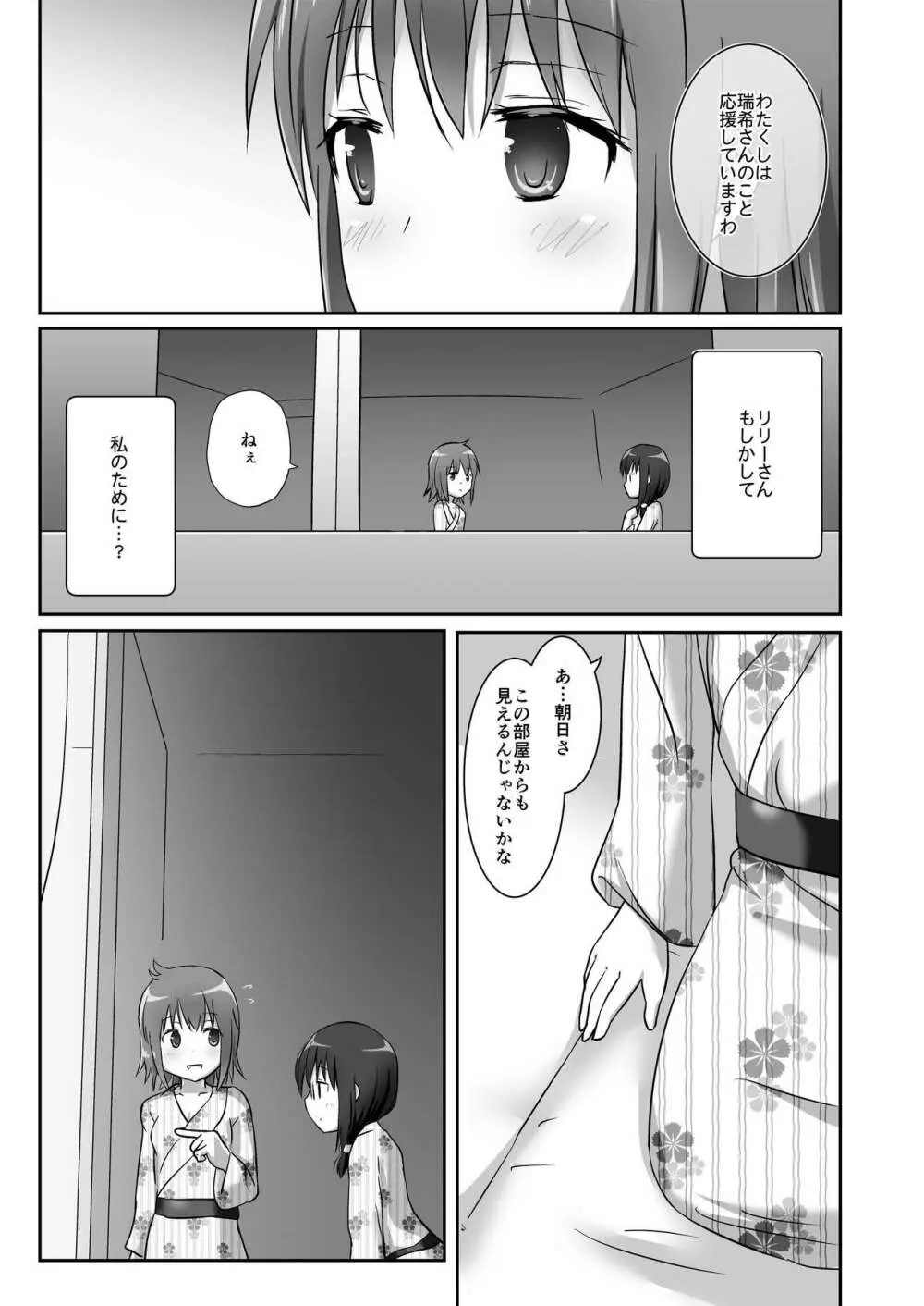 ユメ渡りの女王様 night 4 Page.45