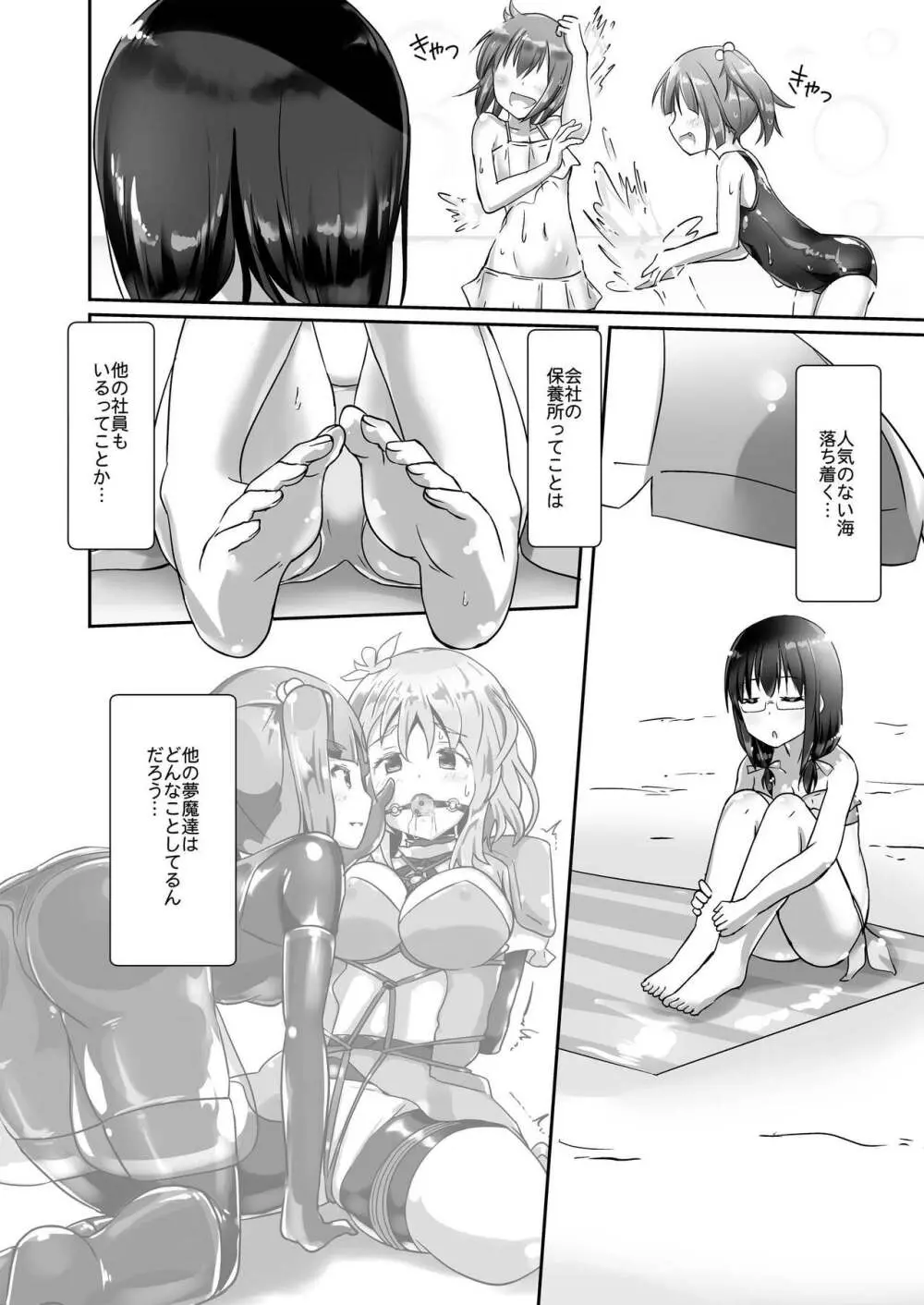 ユメ渡りの女王様 night 4 Page.6