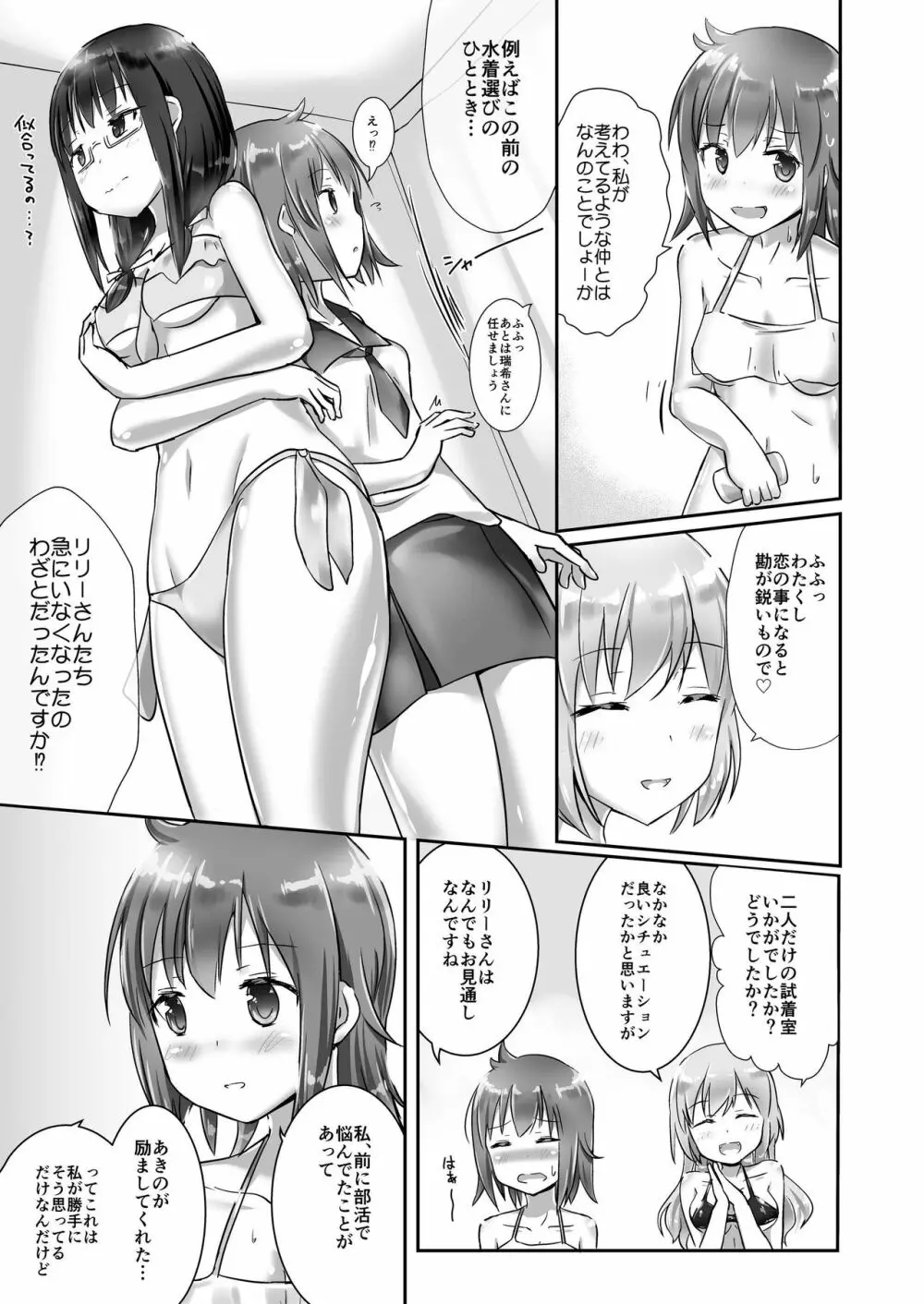 ユメ渡りの女王様 night 4 Page.9