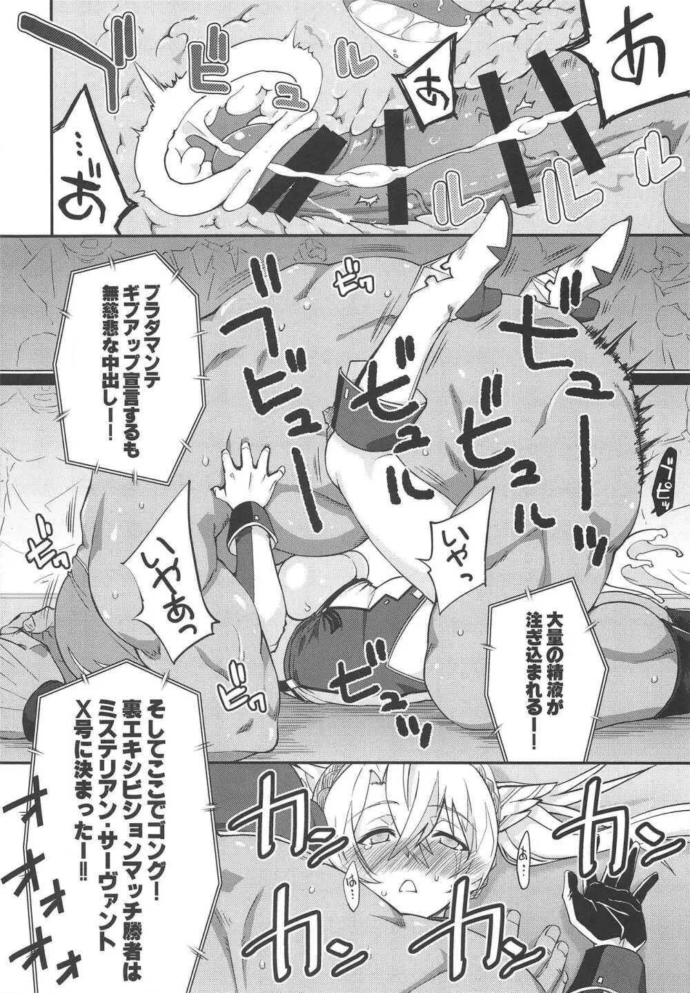 ブラダマンテ大敗北 Page.17