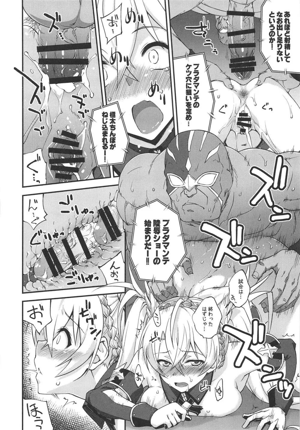 ブラダマンテ大敗北 Page.19