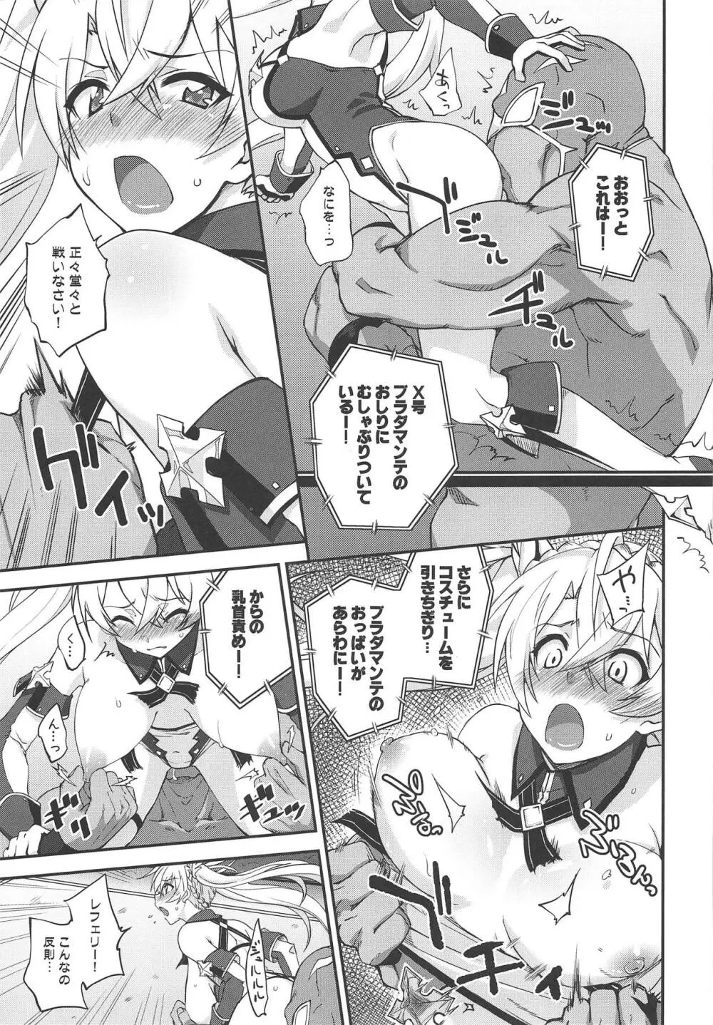 ブラダマンテ大敗北 Page.6