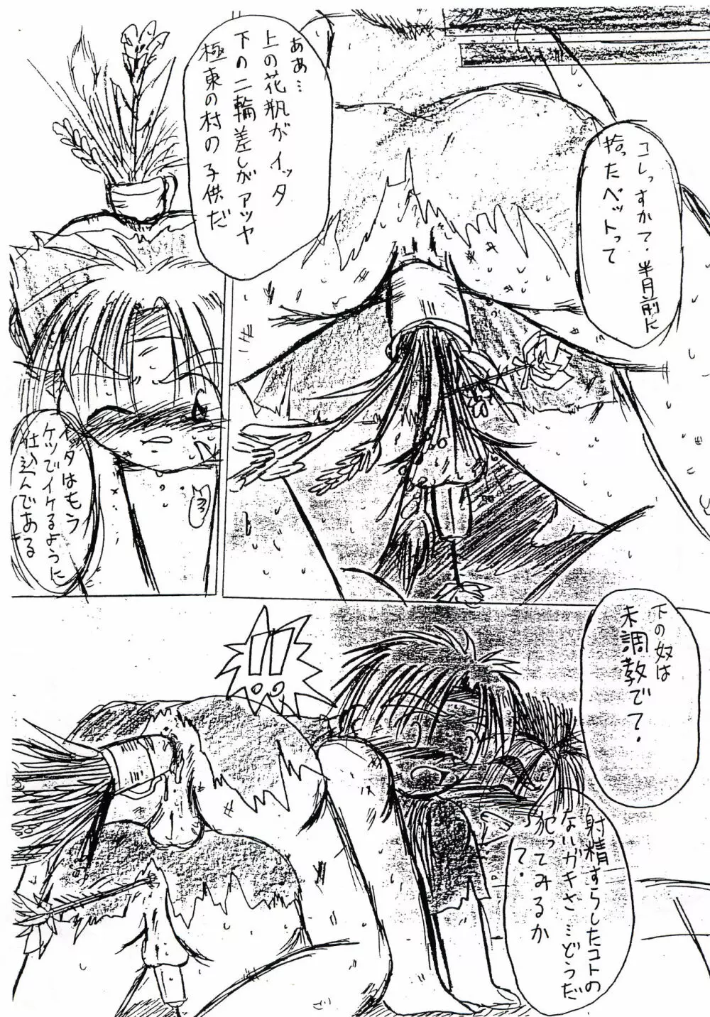 性交中毒 Page.10