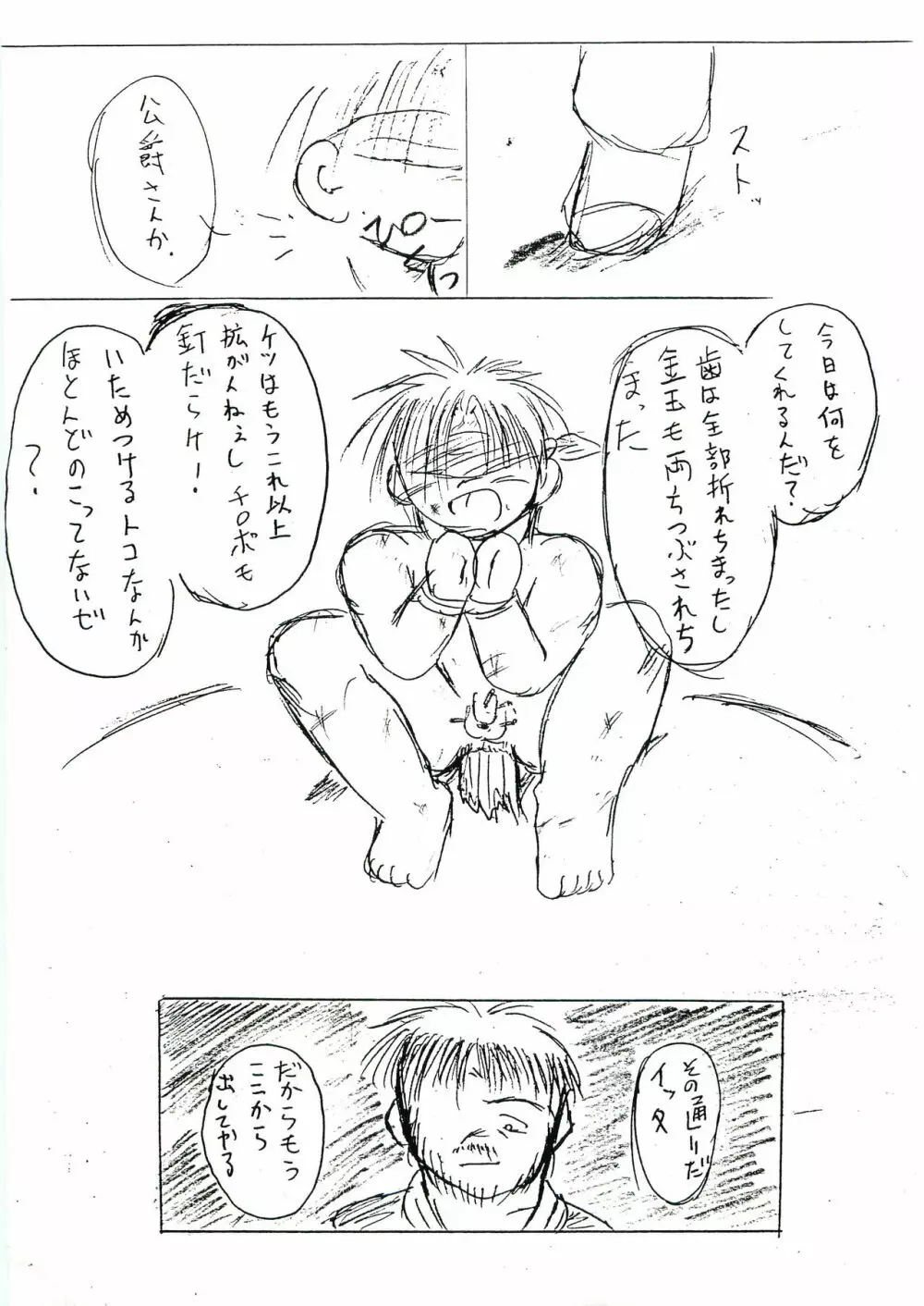 性交中毒 Page.28