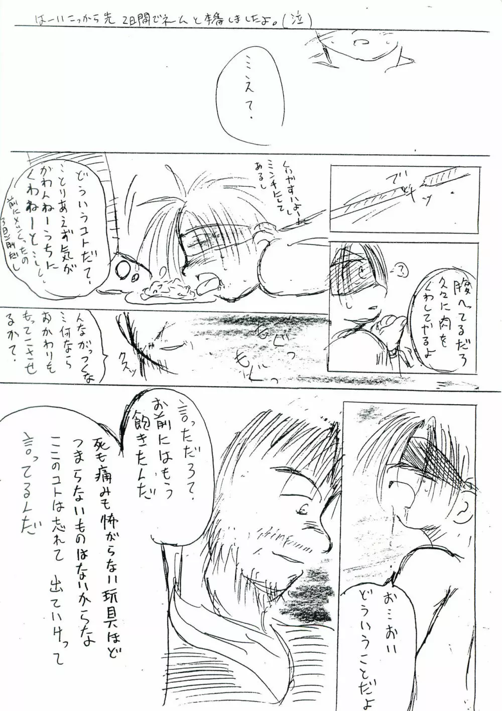 性交中毒 Page.29