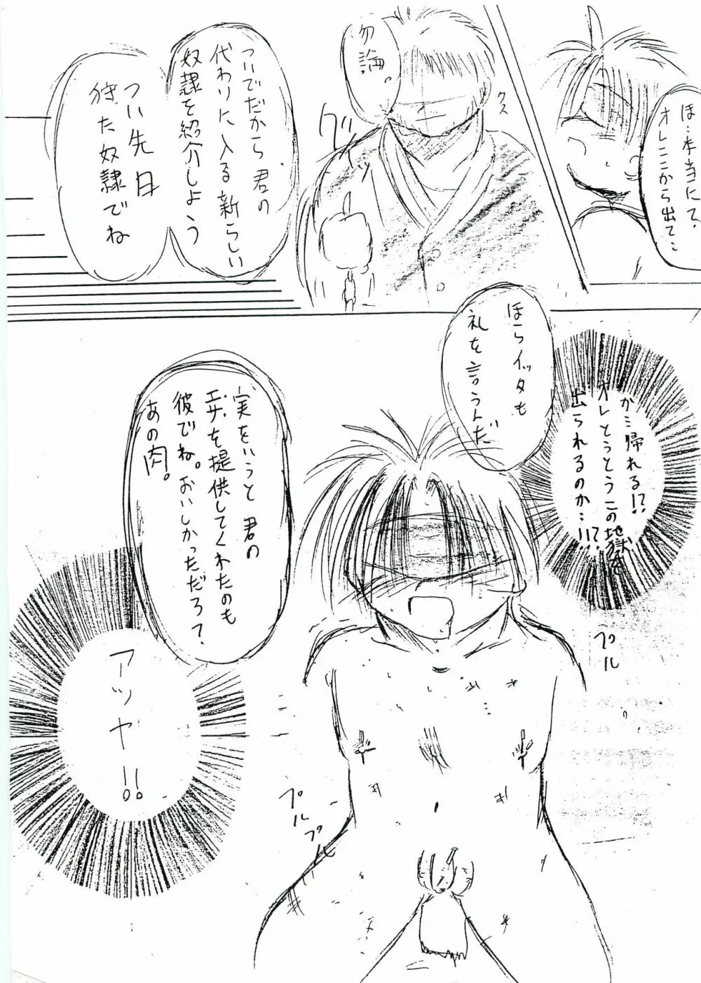 性交中毒 Page.30