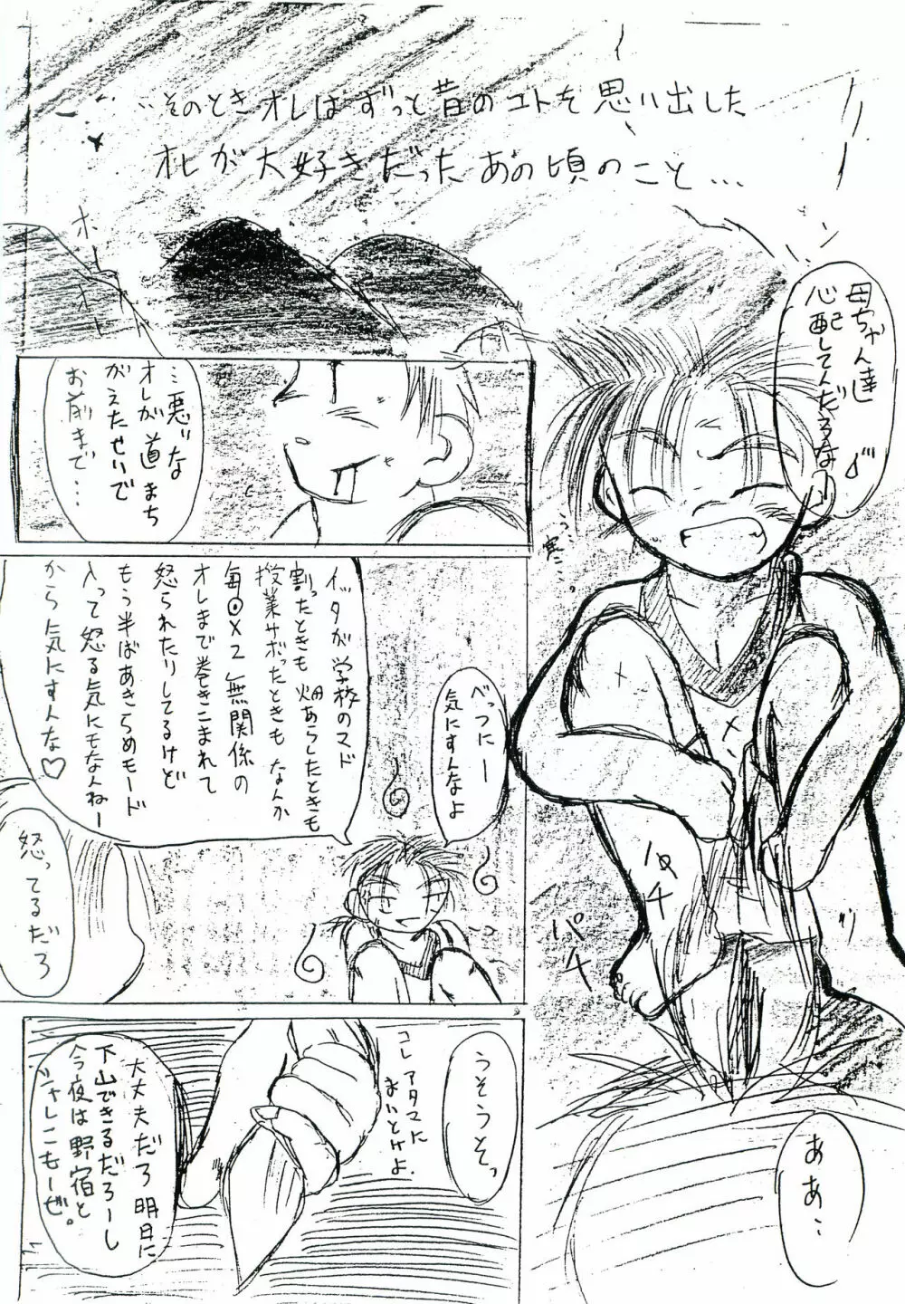 性交中毒 Page.31