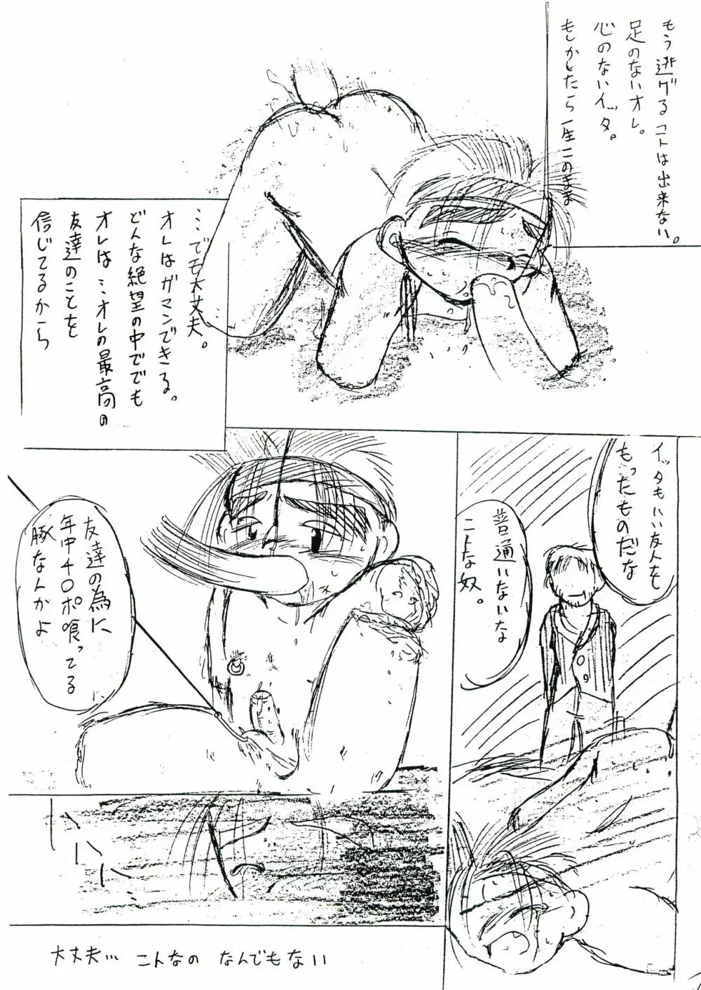 性交中毒 Page.38