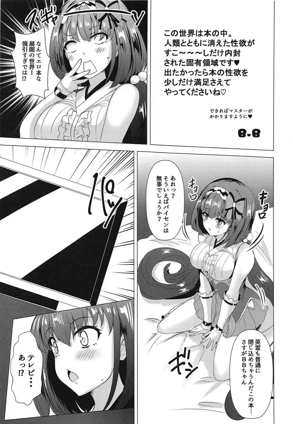 本ノ悪イ虫 Page.6