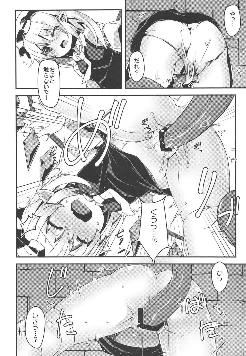 フランちゃんのエロトラップダンジョンOrgasm tentacles Page.5