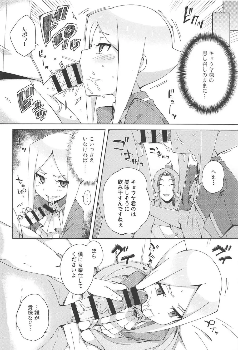 混ざって紫 Page.9