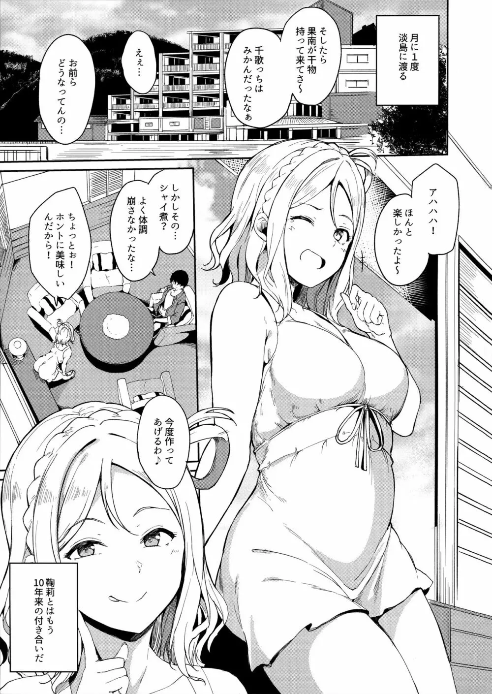 小原の休日 Page.2