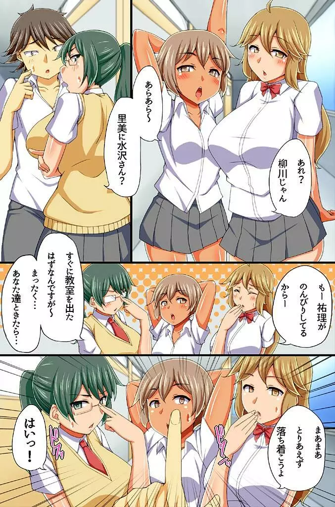 ハメられ催眠性活〜みんなで言いなりエッチ〜 Vol.3-4 Page.29