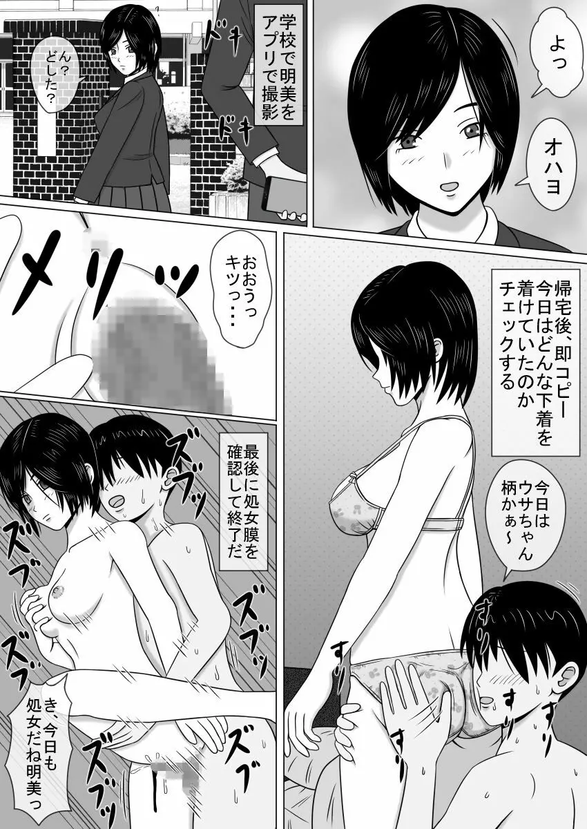 コピーアプリ2 あの娘をダッチワイフにしてヤりまくり！ Page.16