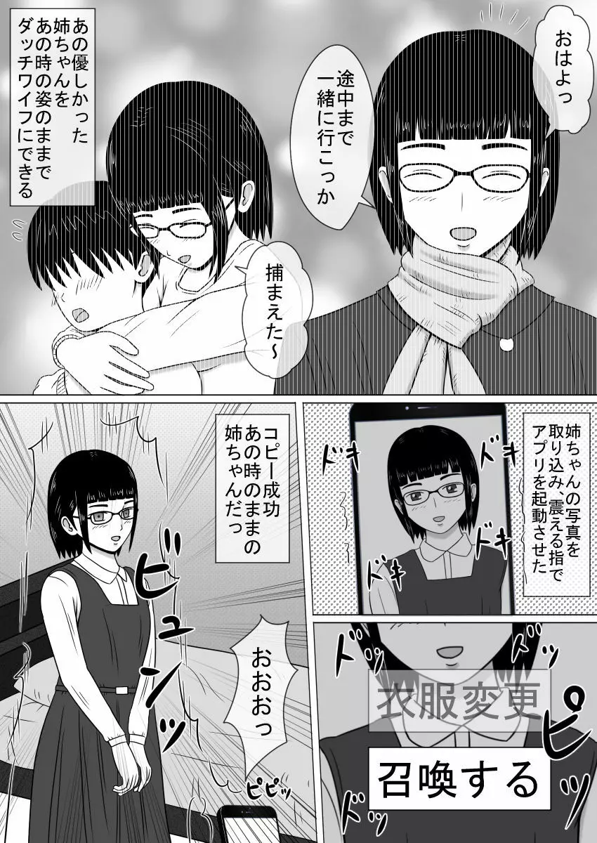 コピーアプリ2 あの娘をダッチワイフにしてヤりまくり！ Page.4