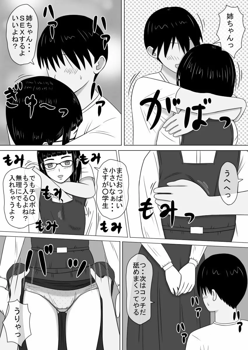 コピーアプリ2 あの娘をダッチワイフにしてヤりまくり！ Page.5