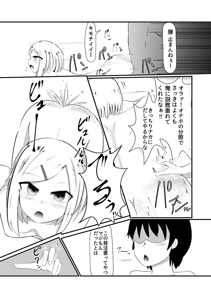 どんな女の子もラブドールに変えちゃう発注書～好きなポーズでハメハメタイム!～ Page.11