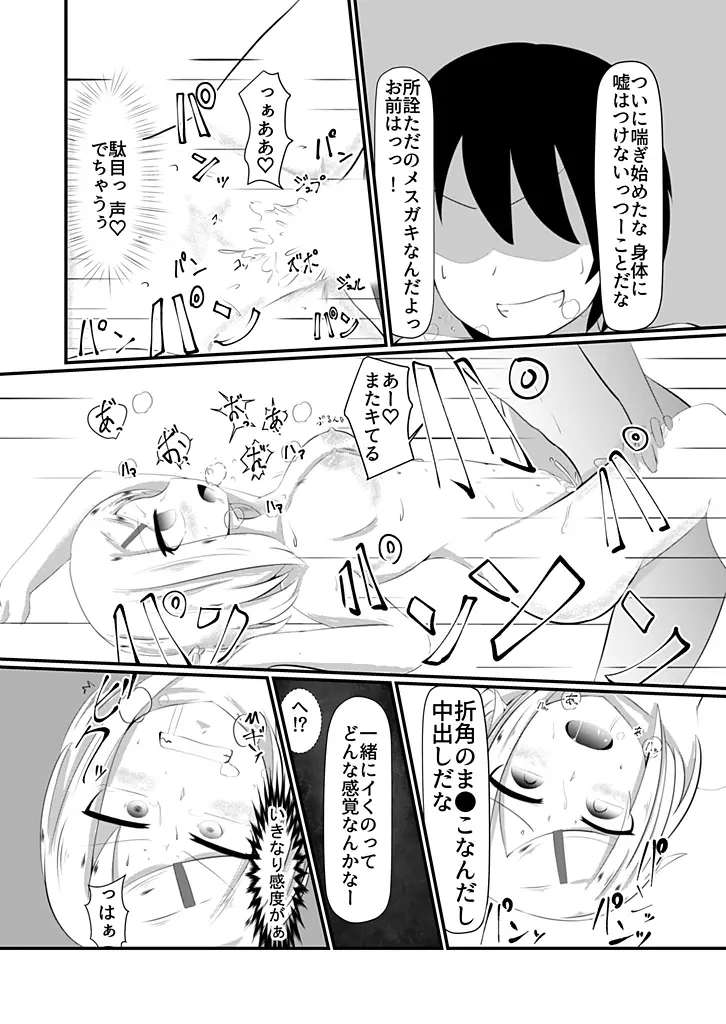 どんな女の子もラブドールに変えちゃう発注書～好きなポーズでハメハメタイム!～ Page.16