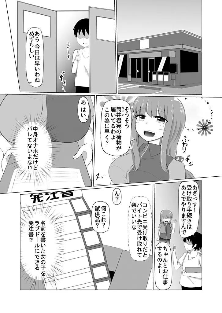 どんな女の子もラブドールに変えちゃう発注書～好きなポーズでハメハメタイム!～ Page.3