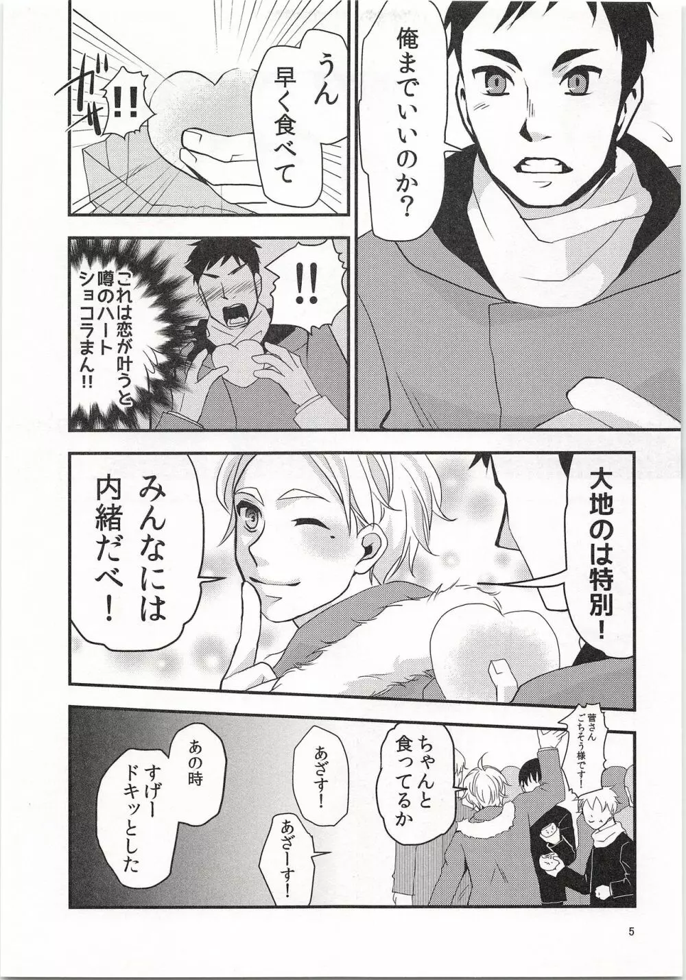 恋とはどんなものかしら Page.6